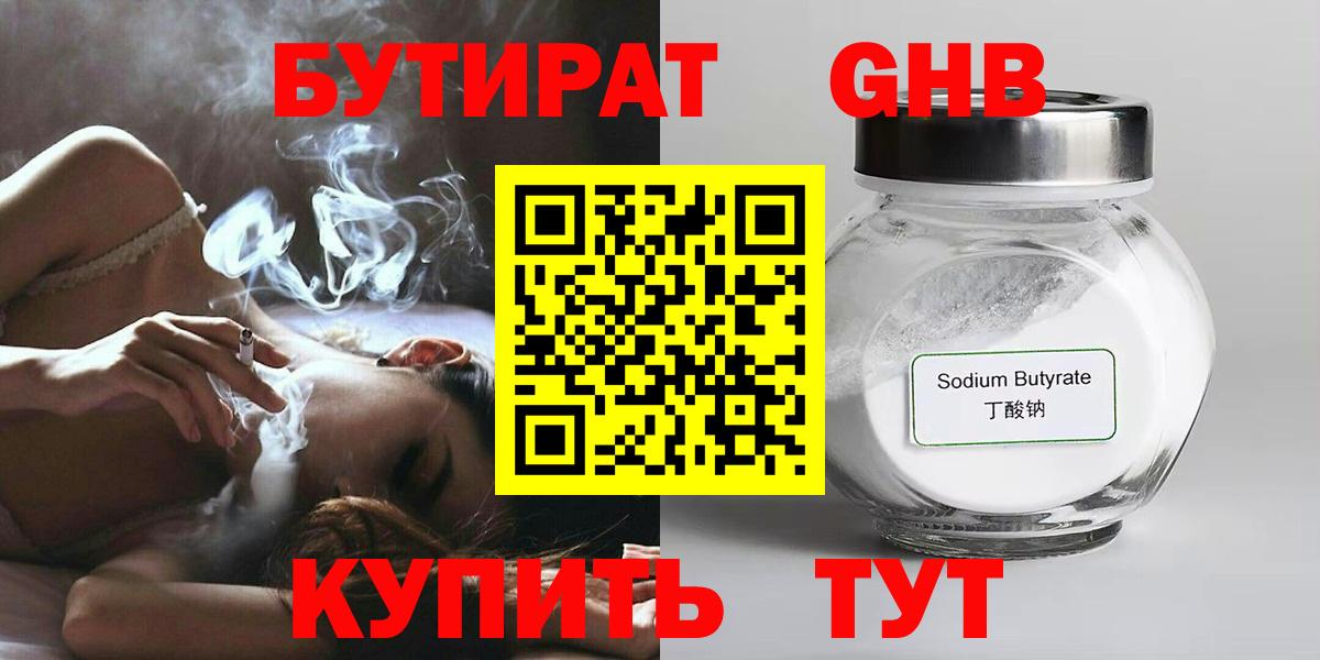 БУТИРАТ BDO Избербаш