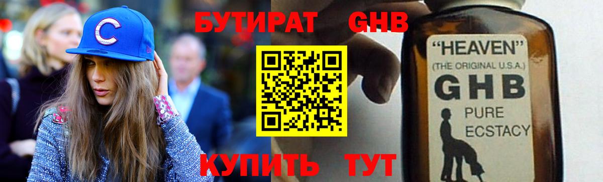 Бутират BDO  Вход с VPN  Избербаш 