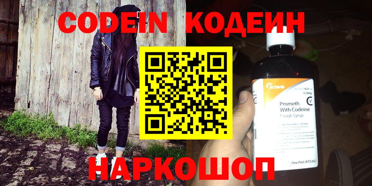 Codein напиток Lean (лин)  Вход с VPN  Избербаш 