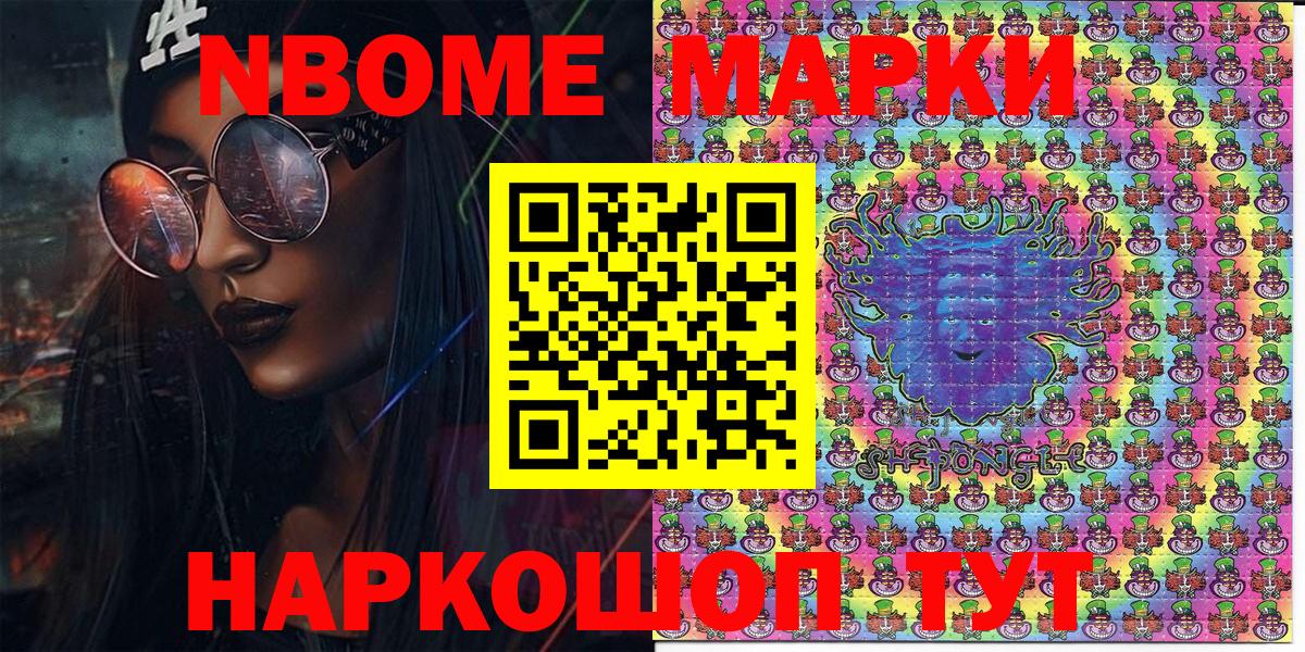 Марки N-bome 1500мкг Избербаш