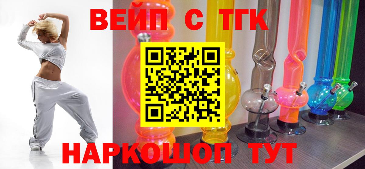 ТГК вейп Избербаш